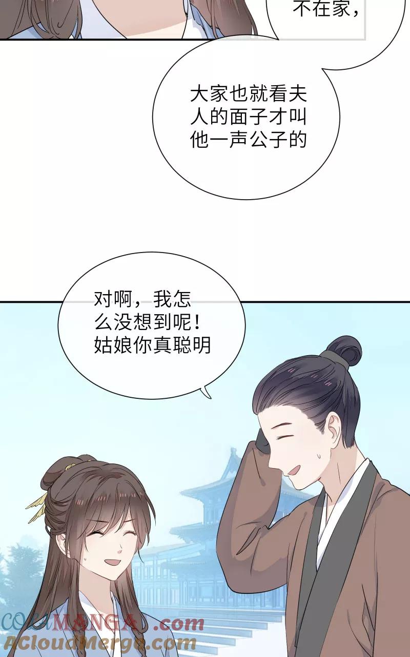 《镜花殇》[第54话] 阴差阳错 第10页