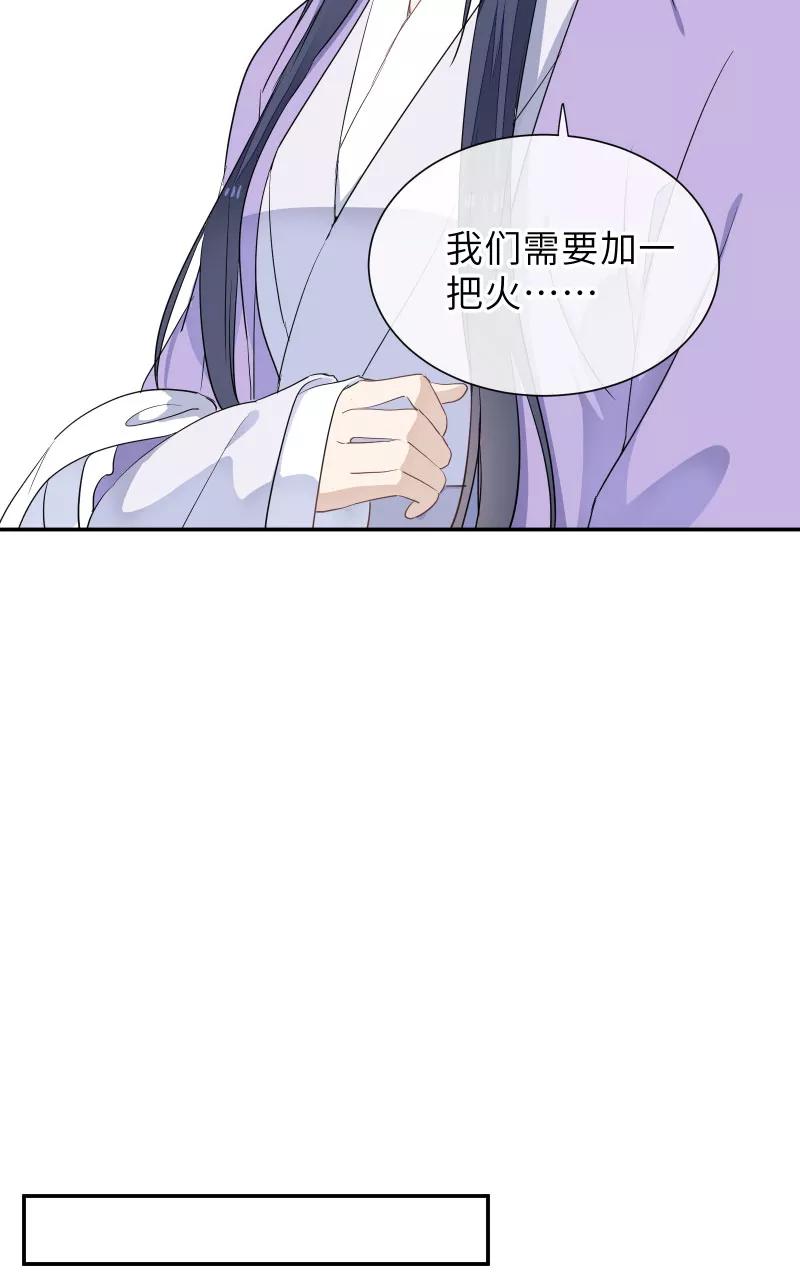 《镜花殇》[第54话] 阴差阳错 第21页