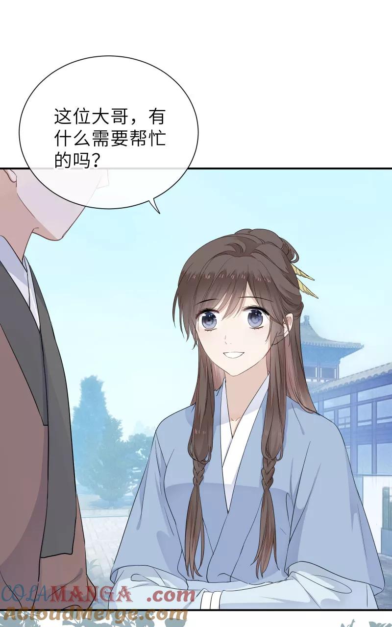 《镜花殇》[第54话] 阴差阳错 第7页