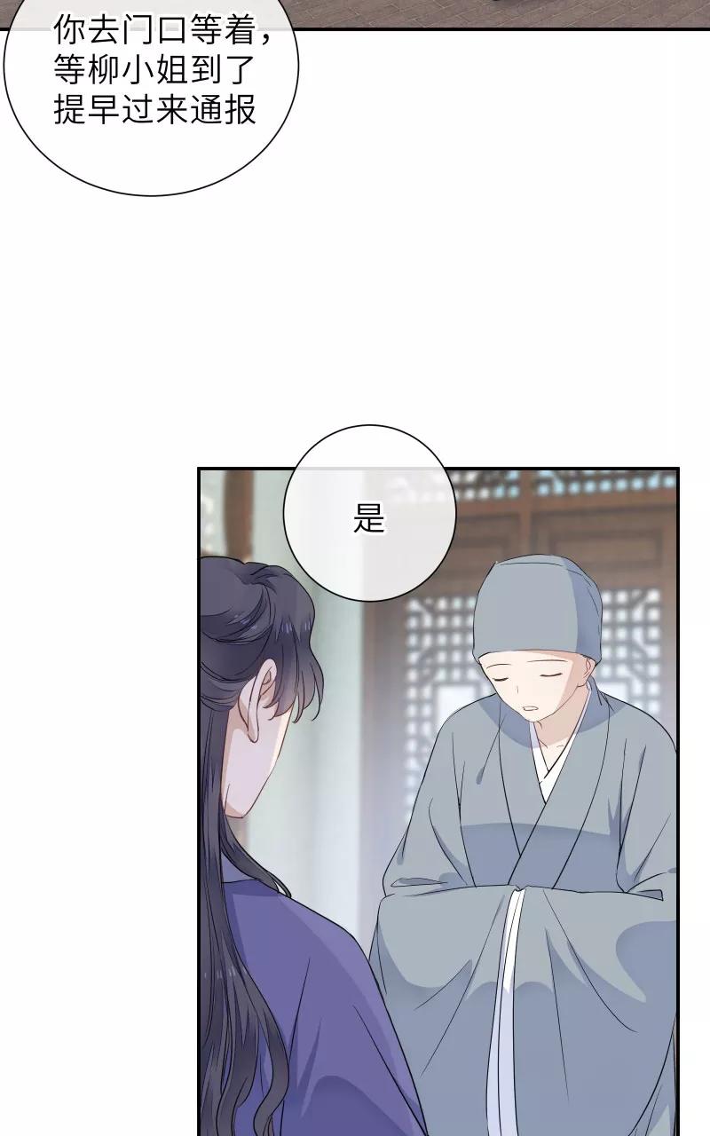《镜花殇》[第54话] 阴差阳错 第24页