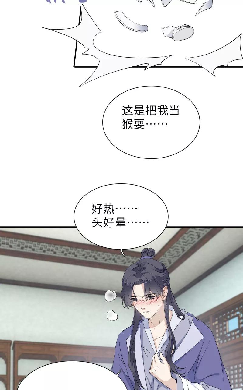 《镜花殇》[第54话] 阴差阳错 第29页