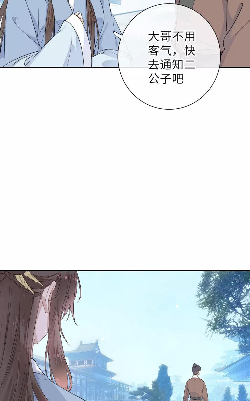 《镜花殇》[第54话] 阴差阳错 第11页