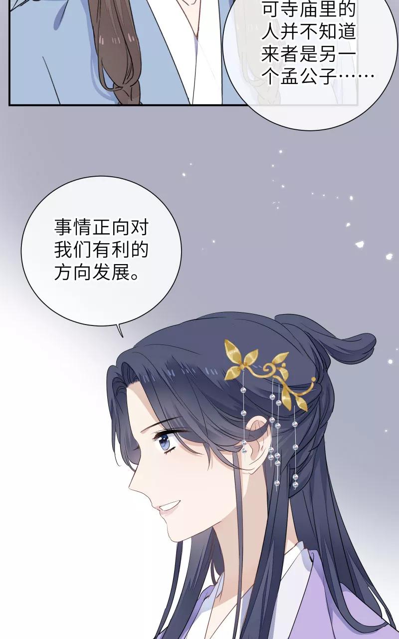 《镜花殇》[第54话] 阴差阳错 第20页