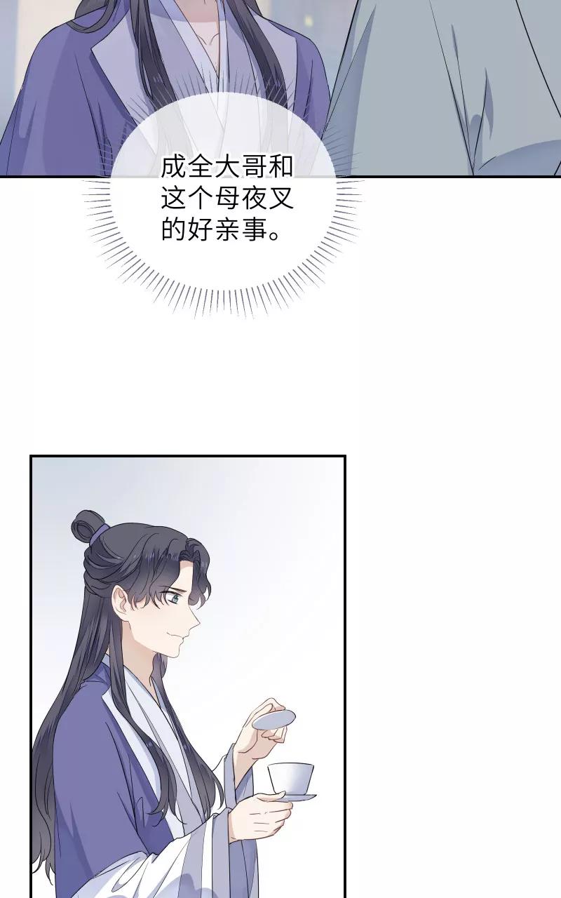 《镜花殇》[第54话] 阴差阳错 第26页