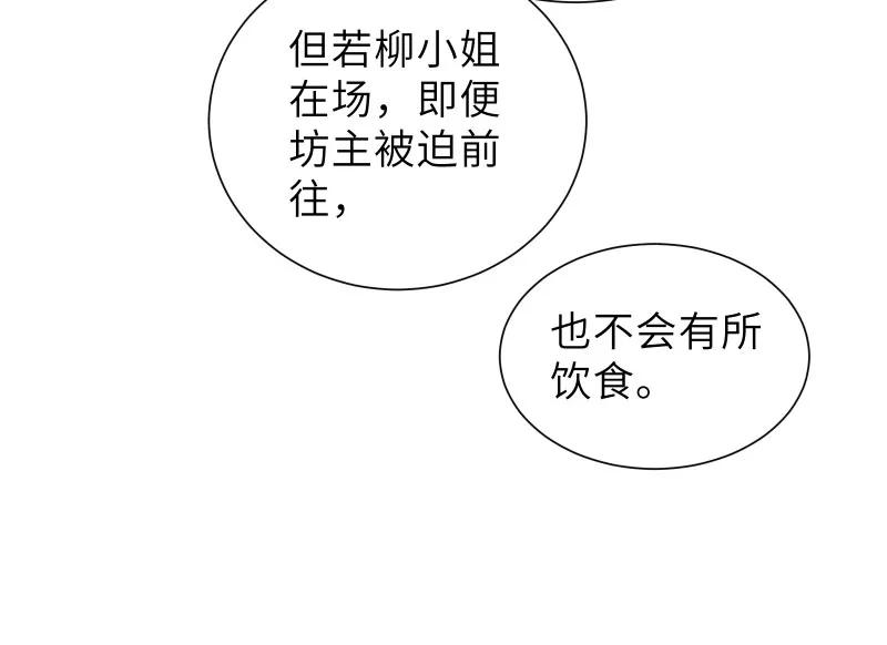 《镜花殇》[第54话] 阴差阳错 第17页