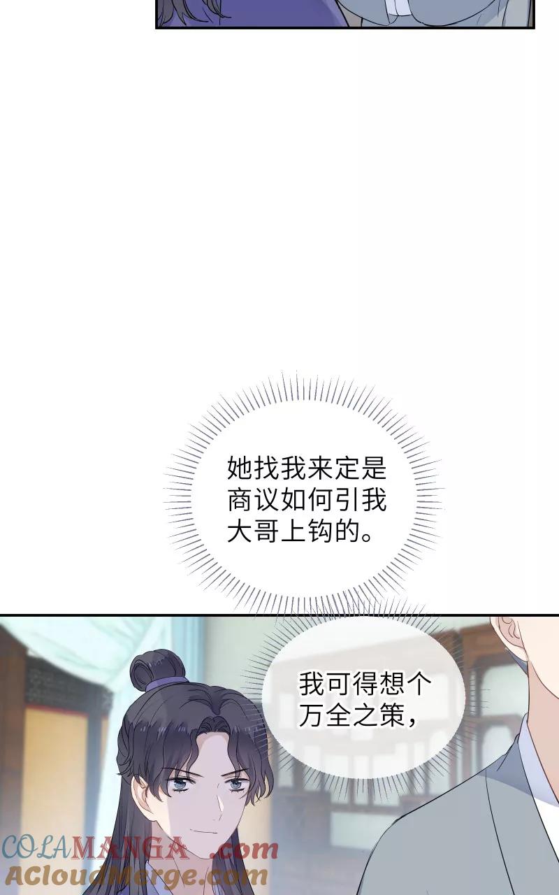 《镜花殇》[第54话] 阴差阳错 第25页