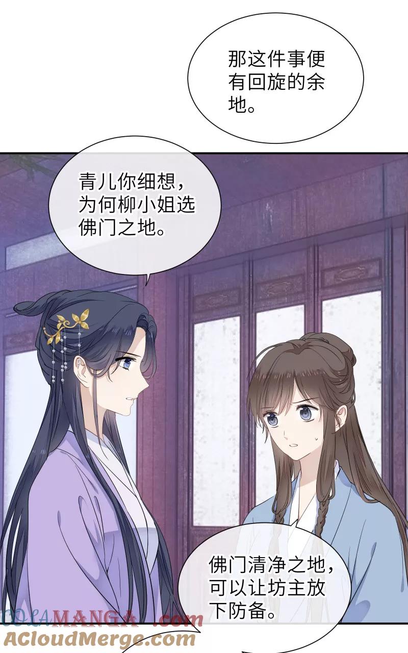 《镜花殇》[第54话] 阴差阳错 第16页