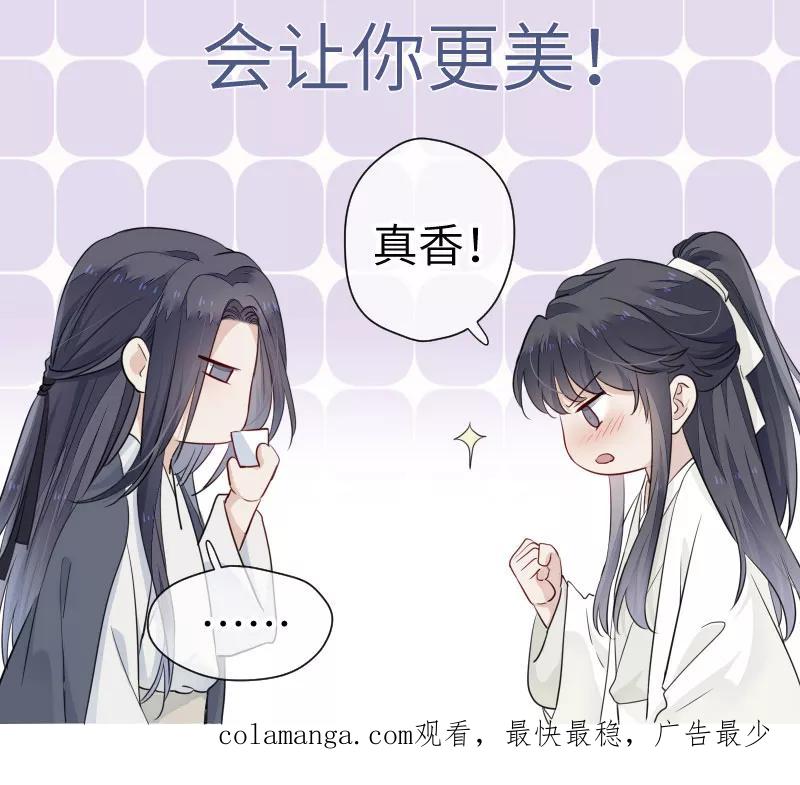 《镜花殇》[第55话] 偷梁换柱 第66页