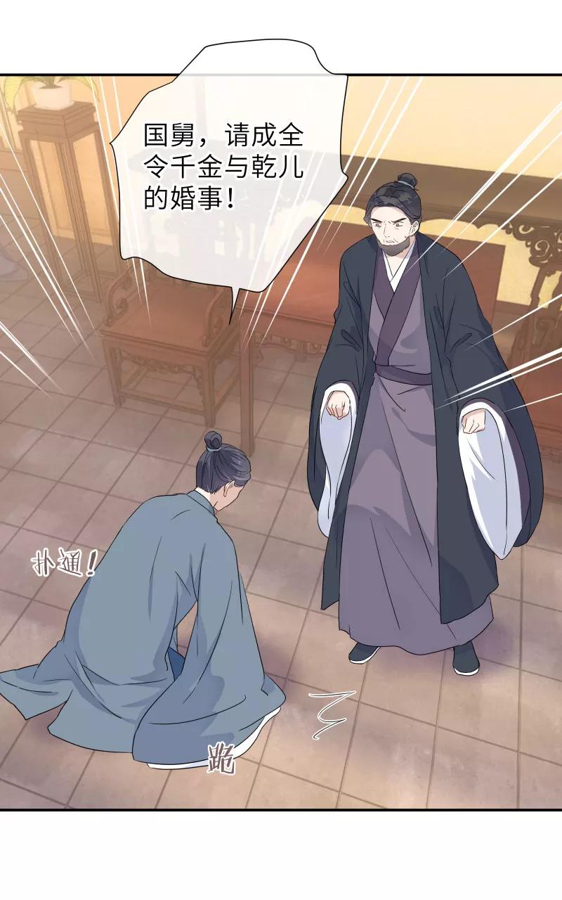 《镜花殇》[第55话] 偷梁换柱 第45页