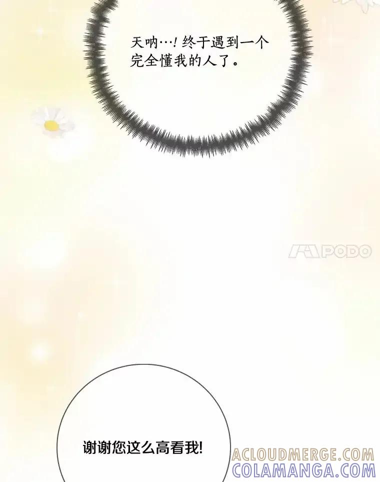 《龙套大公子妃的花路人生》54.找到心仪的作家 第45页