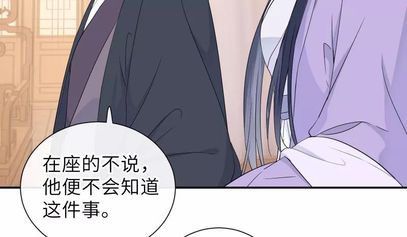 《镜花殇》[第55话] 偷梁换柱 第29页