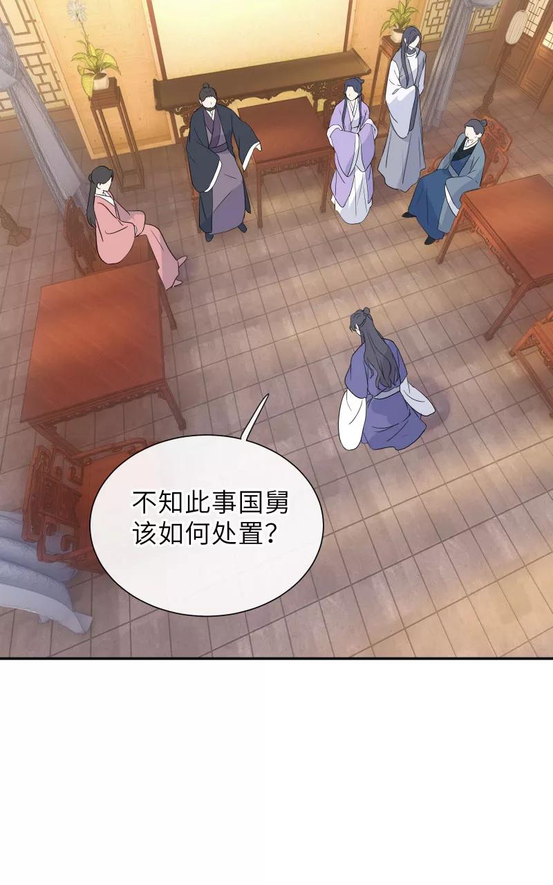 《镜花殇》[第55话] 偷梁换柱 第24页