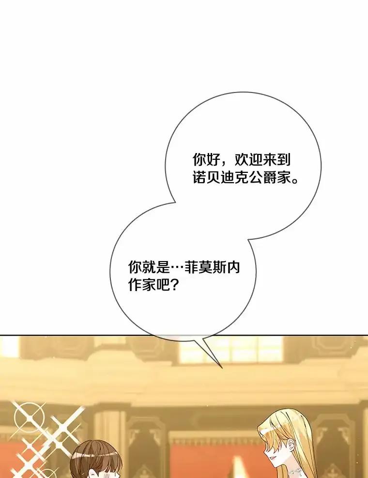 《龙套大公子妃的花路人生》54.找到心仪的作家 第39页