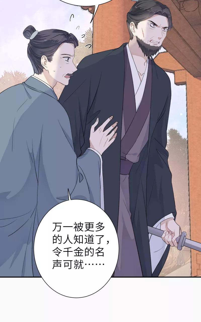《镜花殇》[第55话] 偷梁换柱 第6页