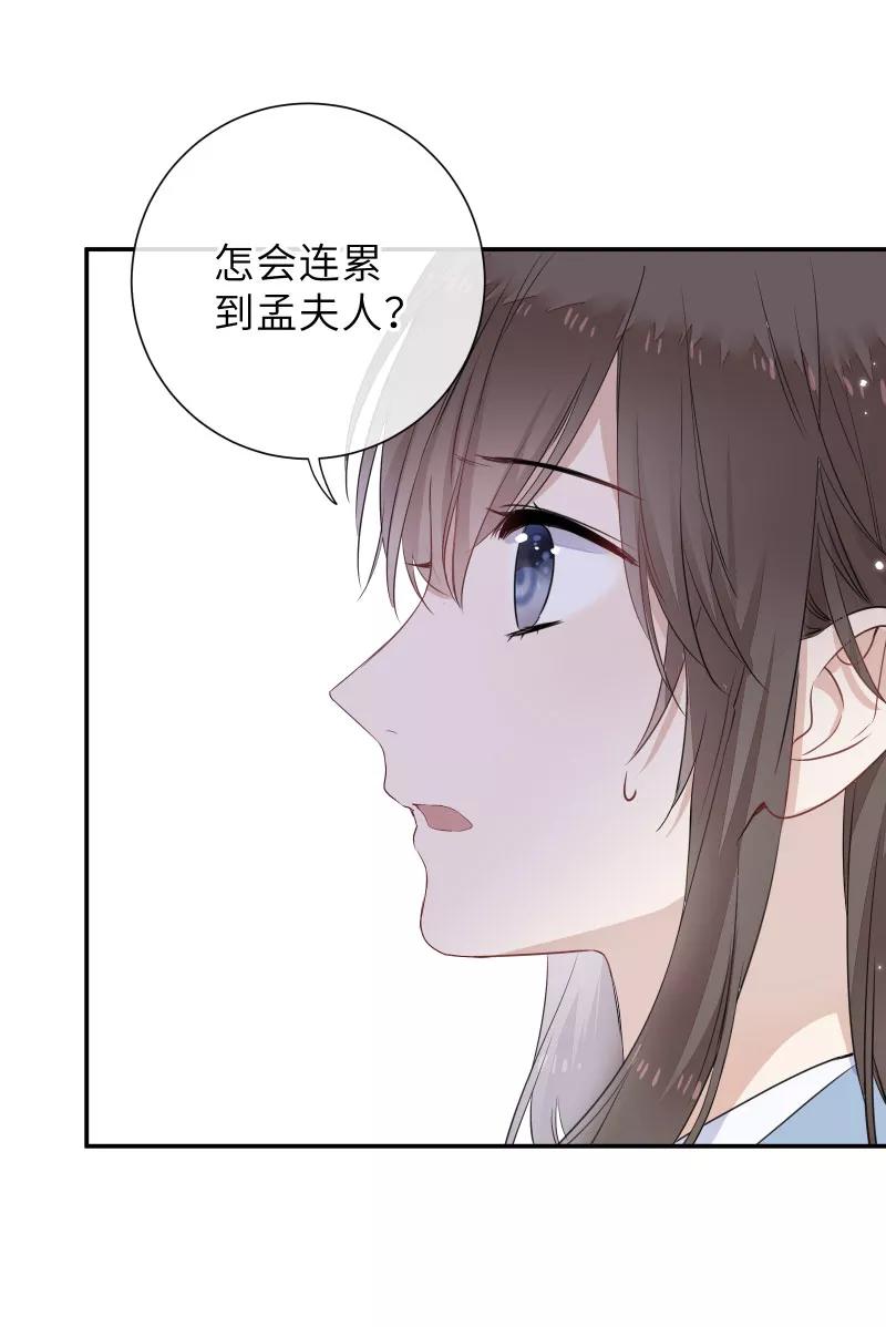 《镜花殇》[第55话] 偷梁换柱 第54页