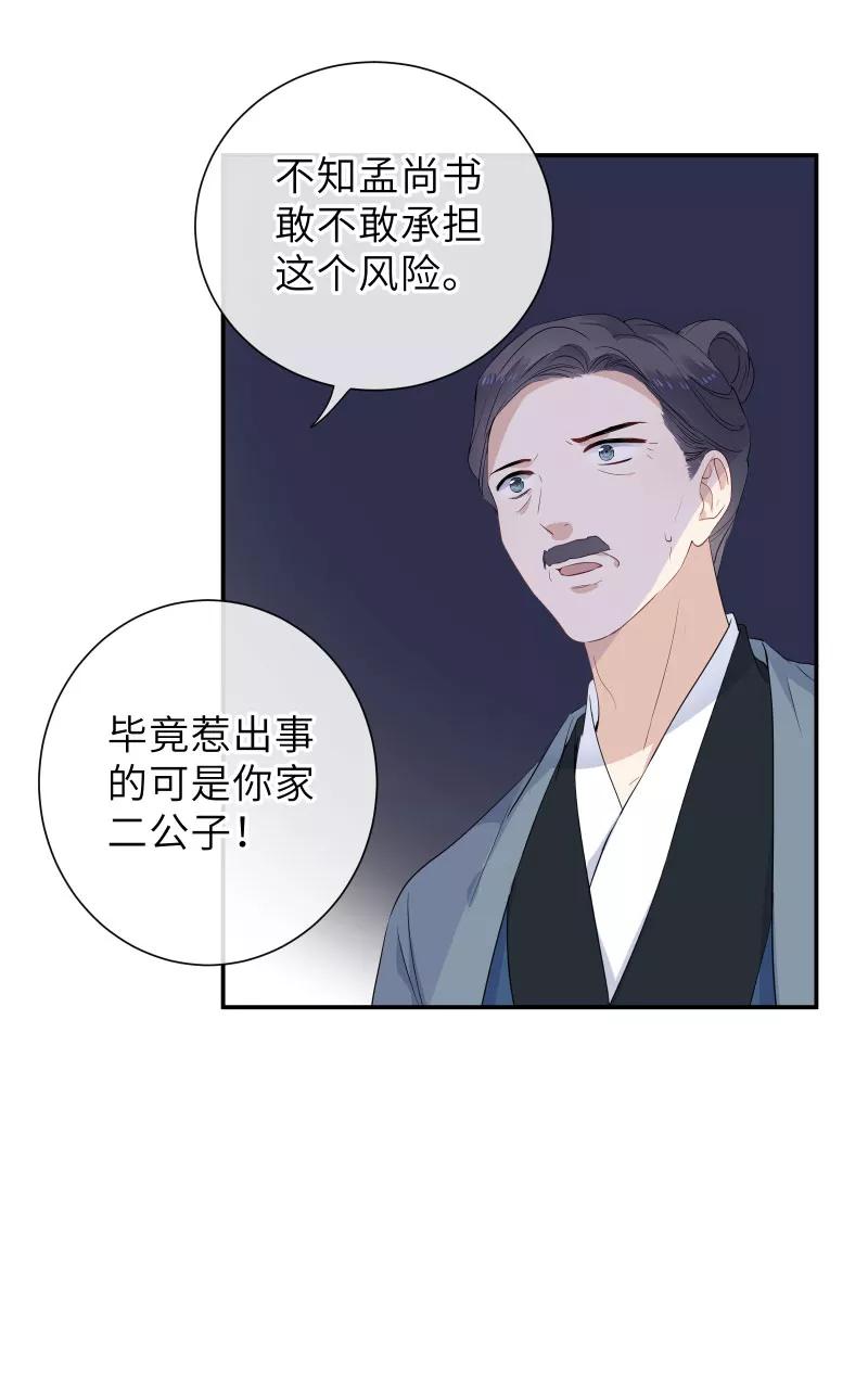 《镜花殇》[第55话] 偷梁换柱 第44页