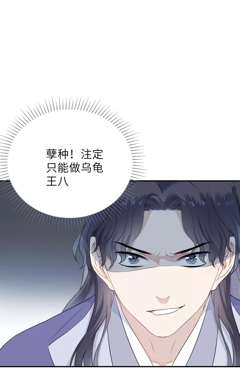 《镜花殇》[第55话] 偷梁换柱 第27页