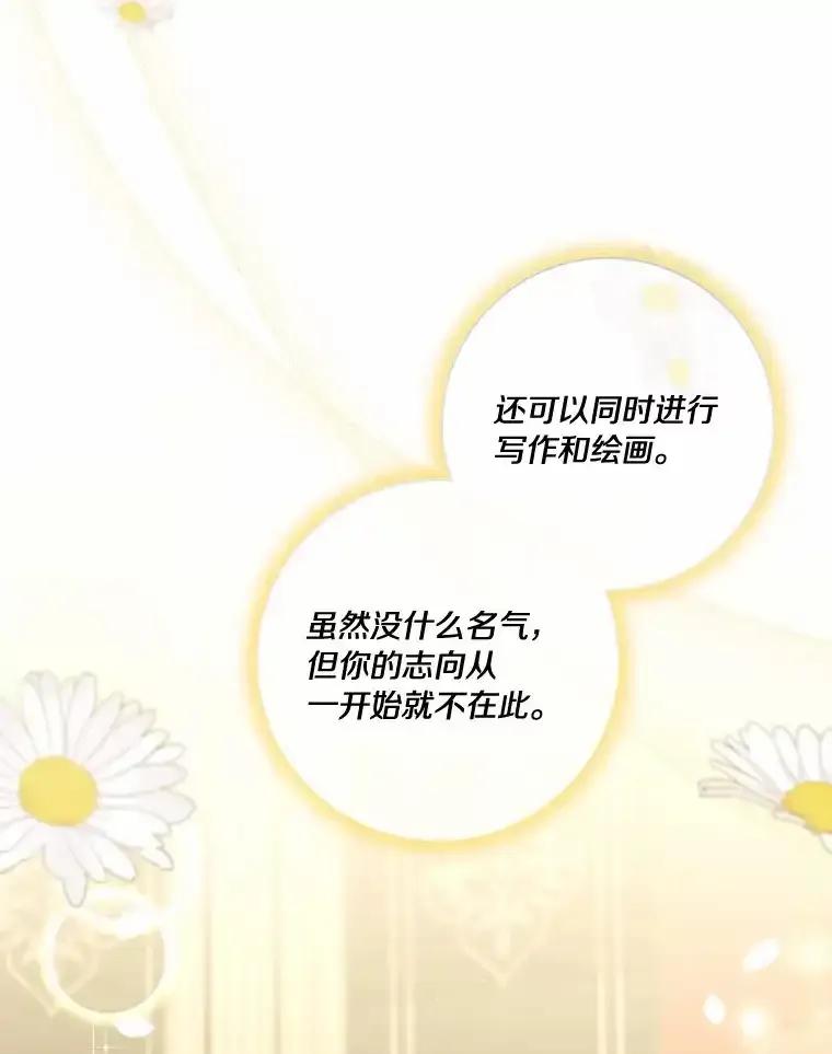《龙套大公子妃的花路人生》54.找到心仪的作家 第43页