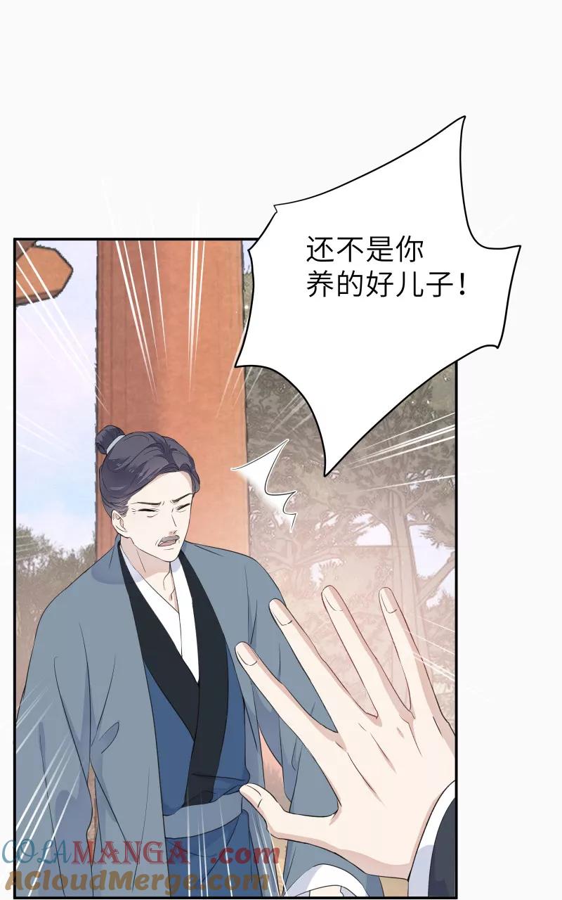 《镜花殇》[第55话] 偷梁换柱 第7页