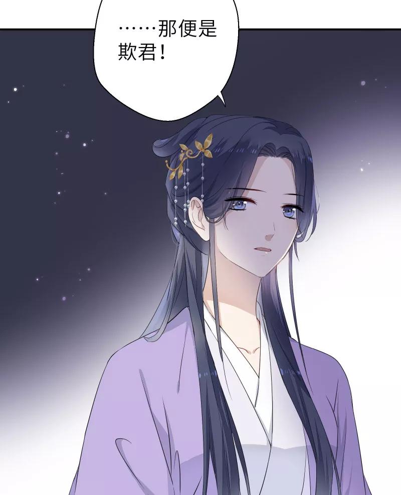 《镜花殇》[第55话] 偷梁换柱 第42页