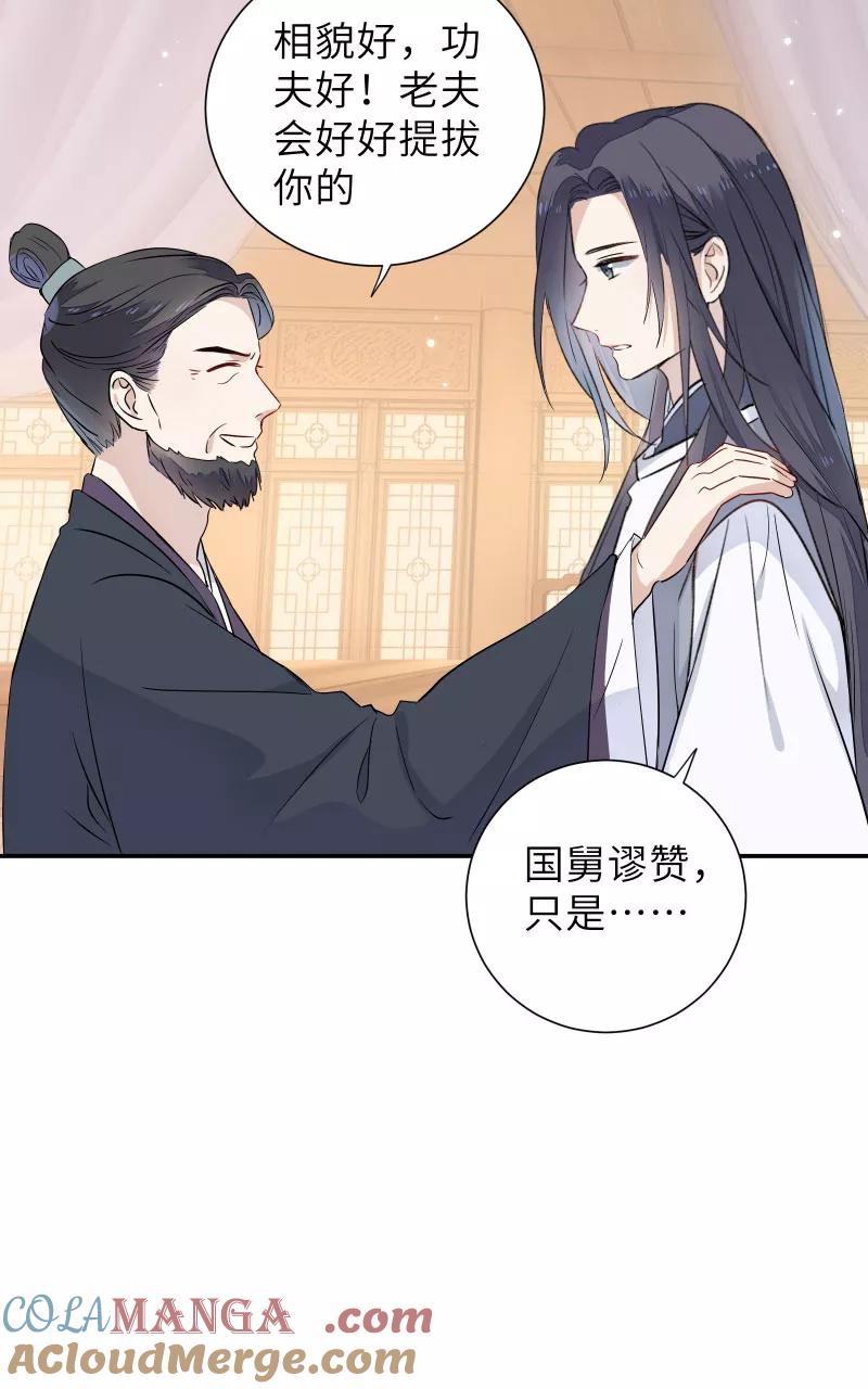 《镜花殇》[第55话] 偷梁换柱 第34页