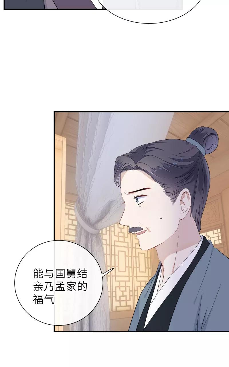 《镜花殇》[第55话] 偷梁换柱 第26页