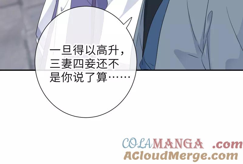 《镜花殇》[第55话] 偷梁换柱 第61页
