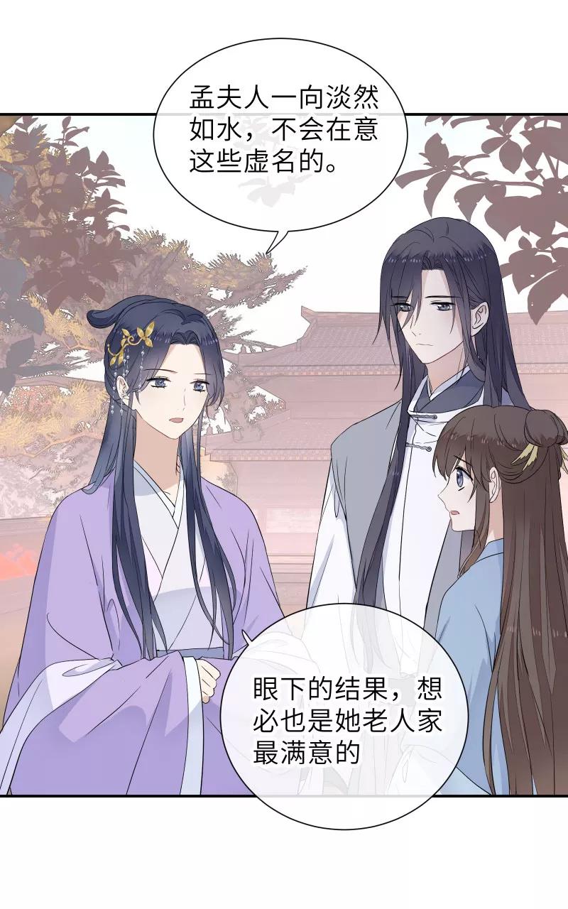 《镜花殇》[第55话] 偷梁换柱 第57页