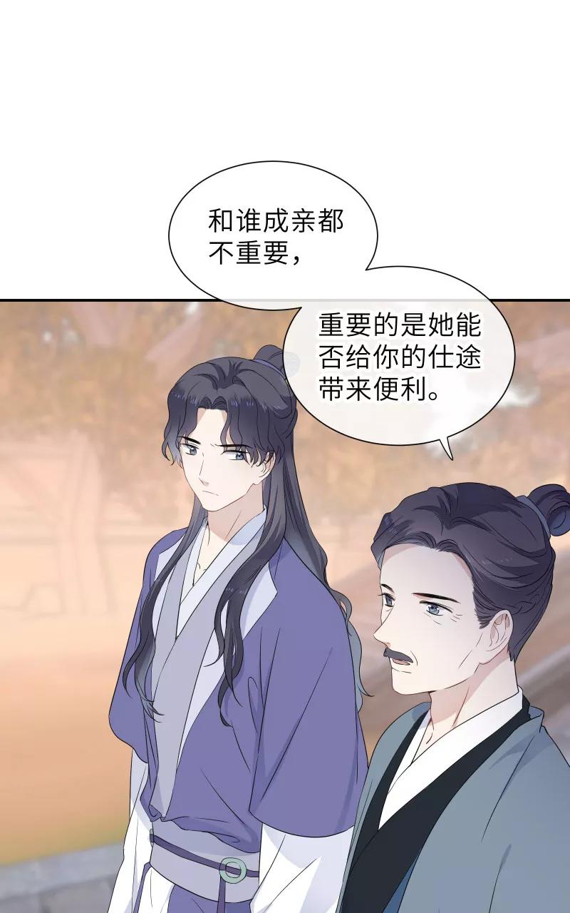《镜花殇》[第55话] 偷梁换柱 第60页