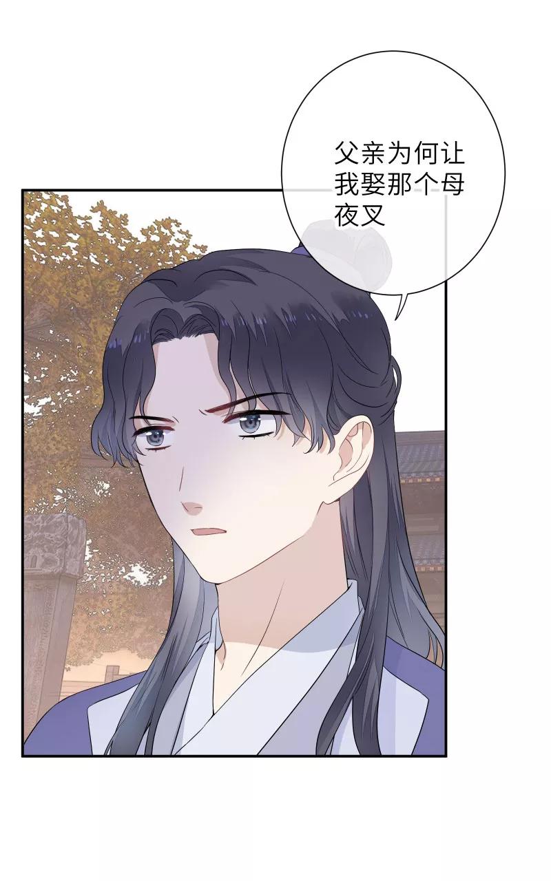 《镜花殇》[第55话] 偷梁换柱 第59页