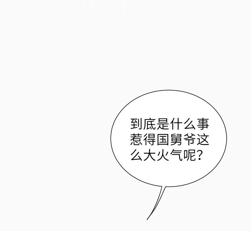 《镜花殇》[第55话] 偷梁换柱 第8页