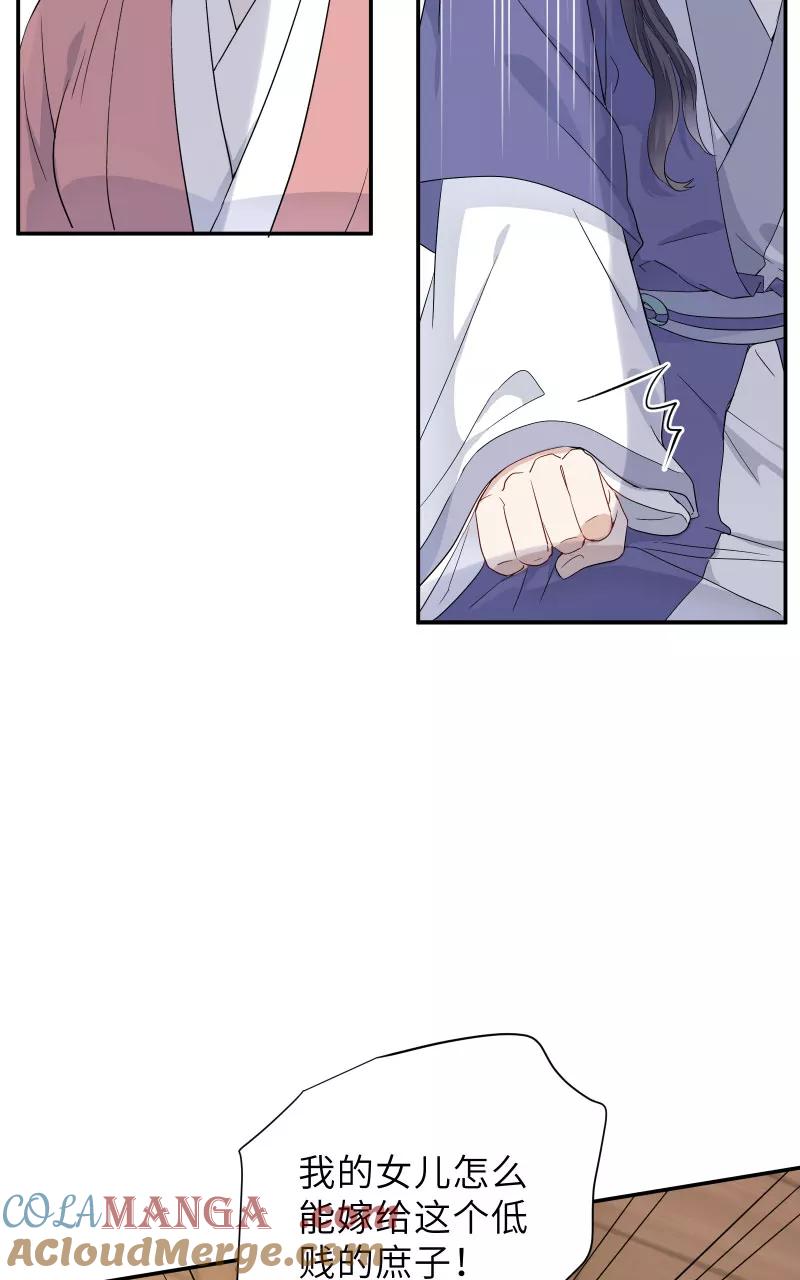 《镜花殇》[第55话] 偷梁换柱 第37页