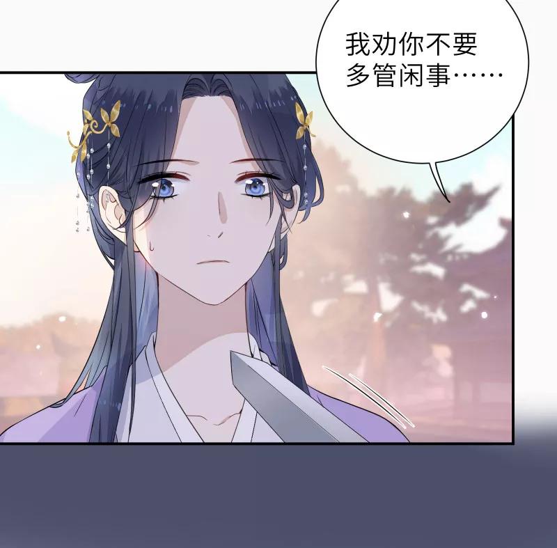 《镜花殇》[第55话] 偷梁换柱 第14页