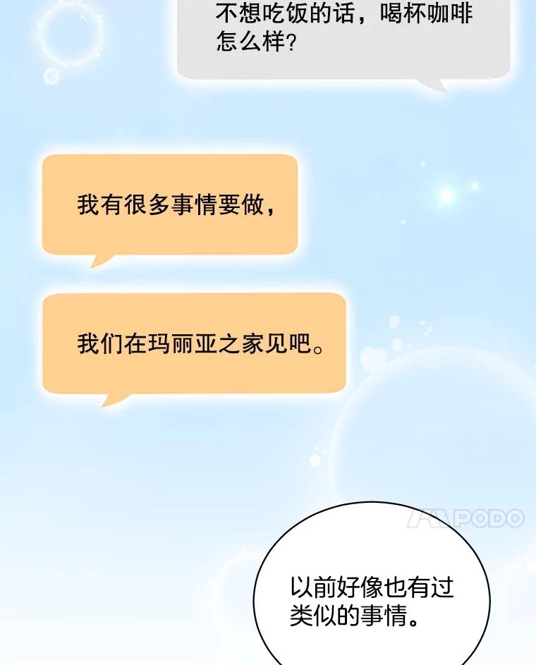 《爱的契约》54.约会 第103页