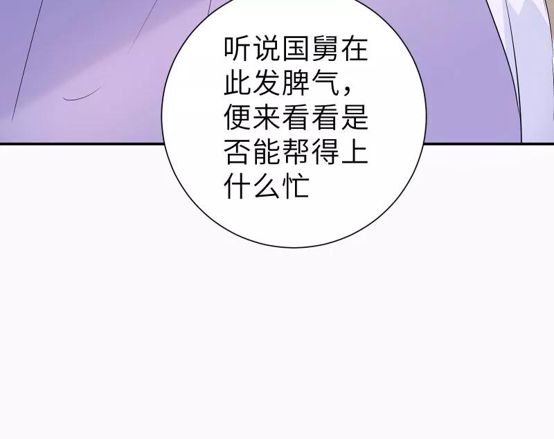 《镜花殇》[第55话] 偷梁换柱 第12页
