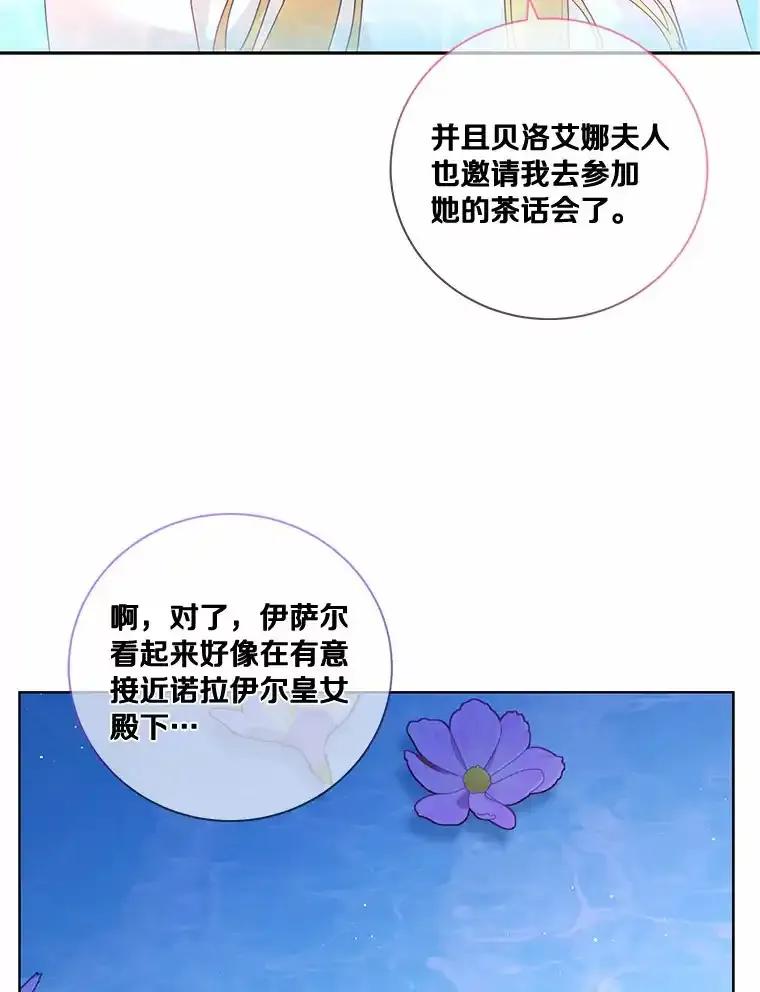 《龙套大公子妃的花路人生》54.找到心仪的作家 第98页