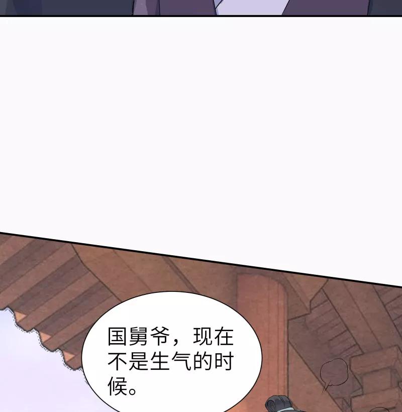 《镜花殇》[第55话] 偷梁换柱 第5页