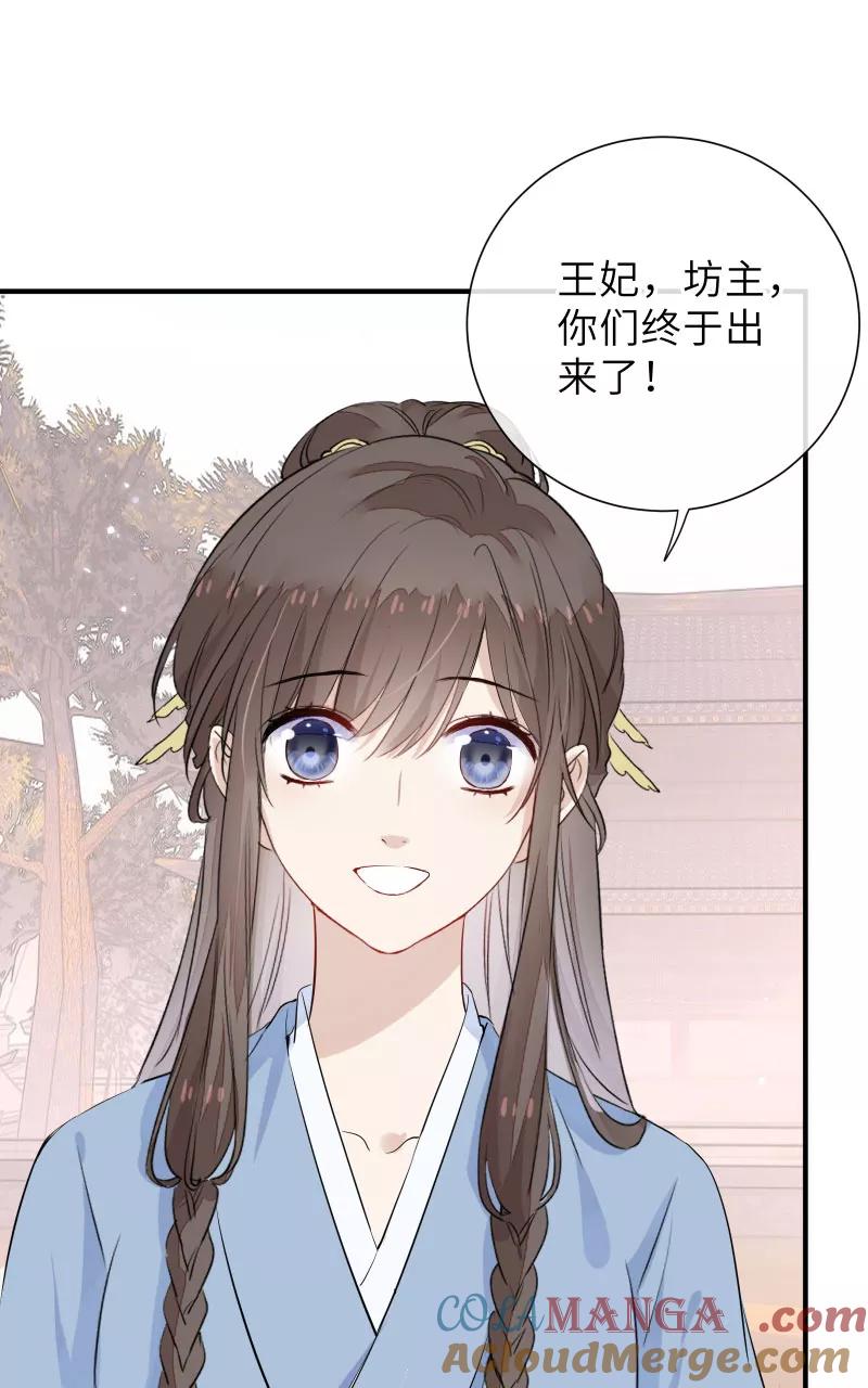 《镜花殇》[第55话] 偷梁换柱 第49页