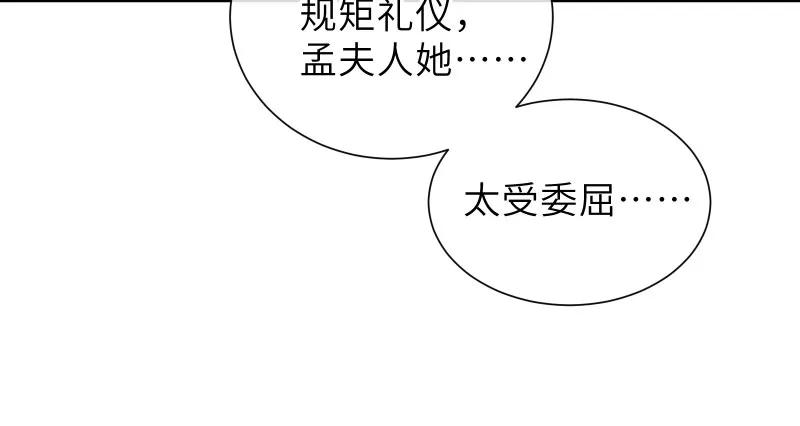 《镜花殇》[第55话] 偷梁换柱 第56页