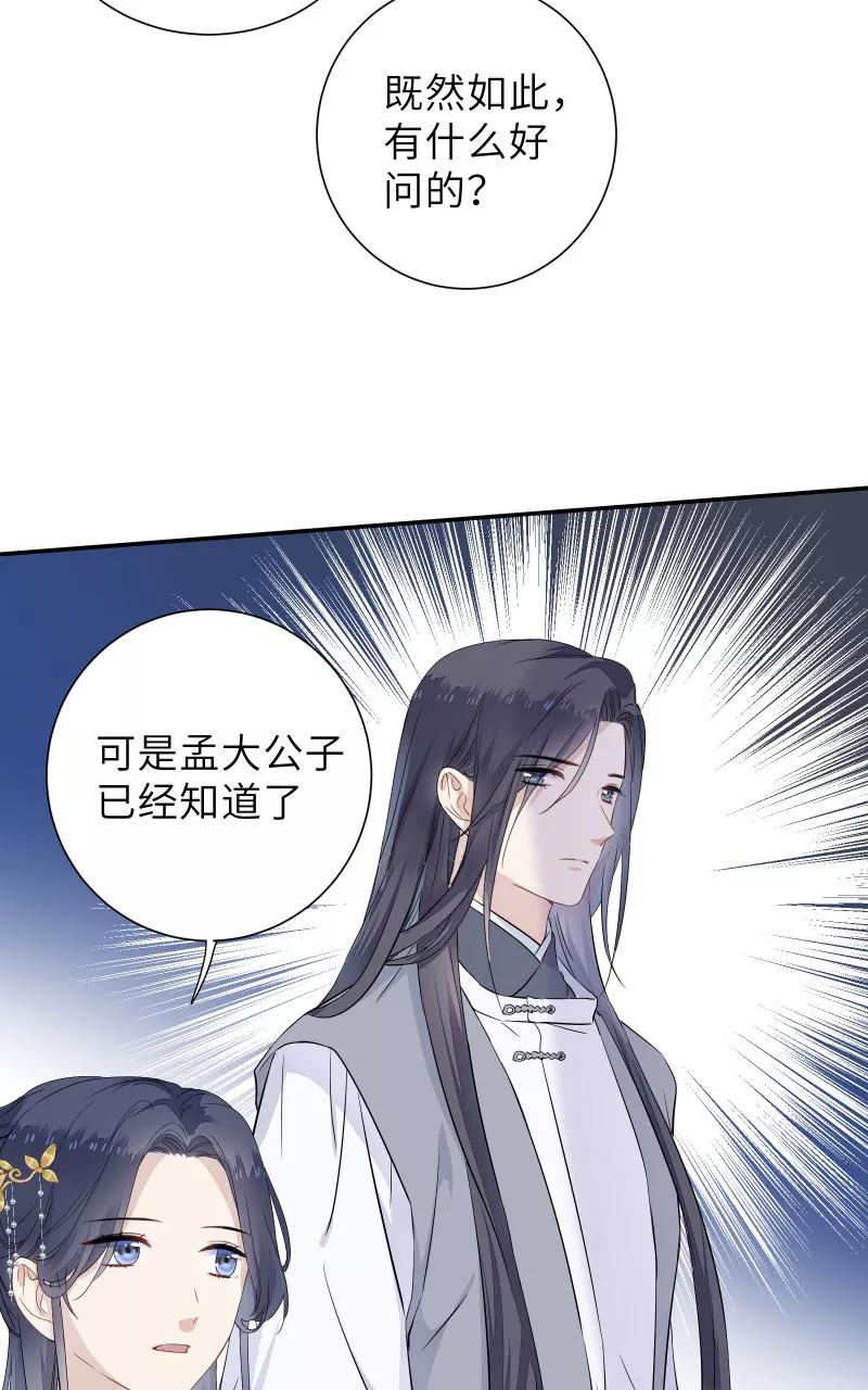 《镜花殇》[第55话] 偷梁换柱 第30页