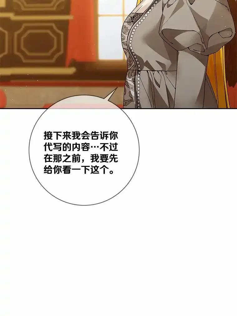 《龙套大公子妃的花路人生》54.找到心仪的作家 第58页
