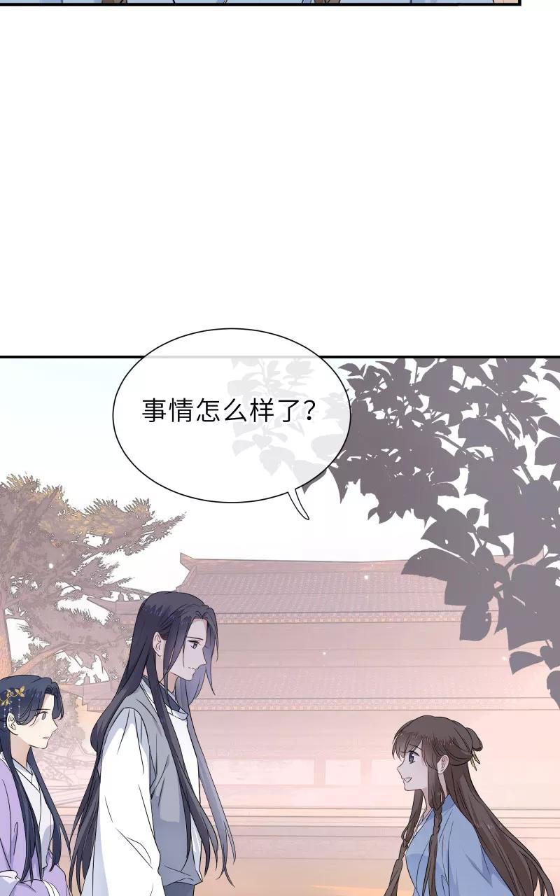 《镜花殇》[第55话] 偷梁换柱 第50页