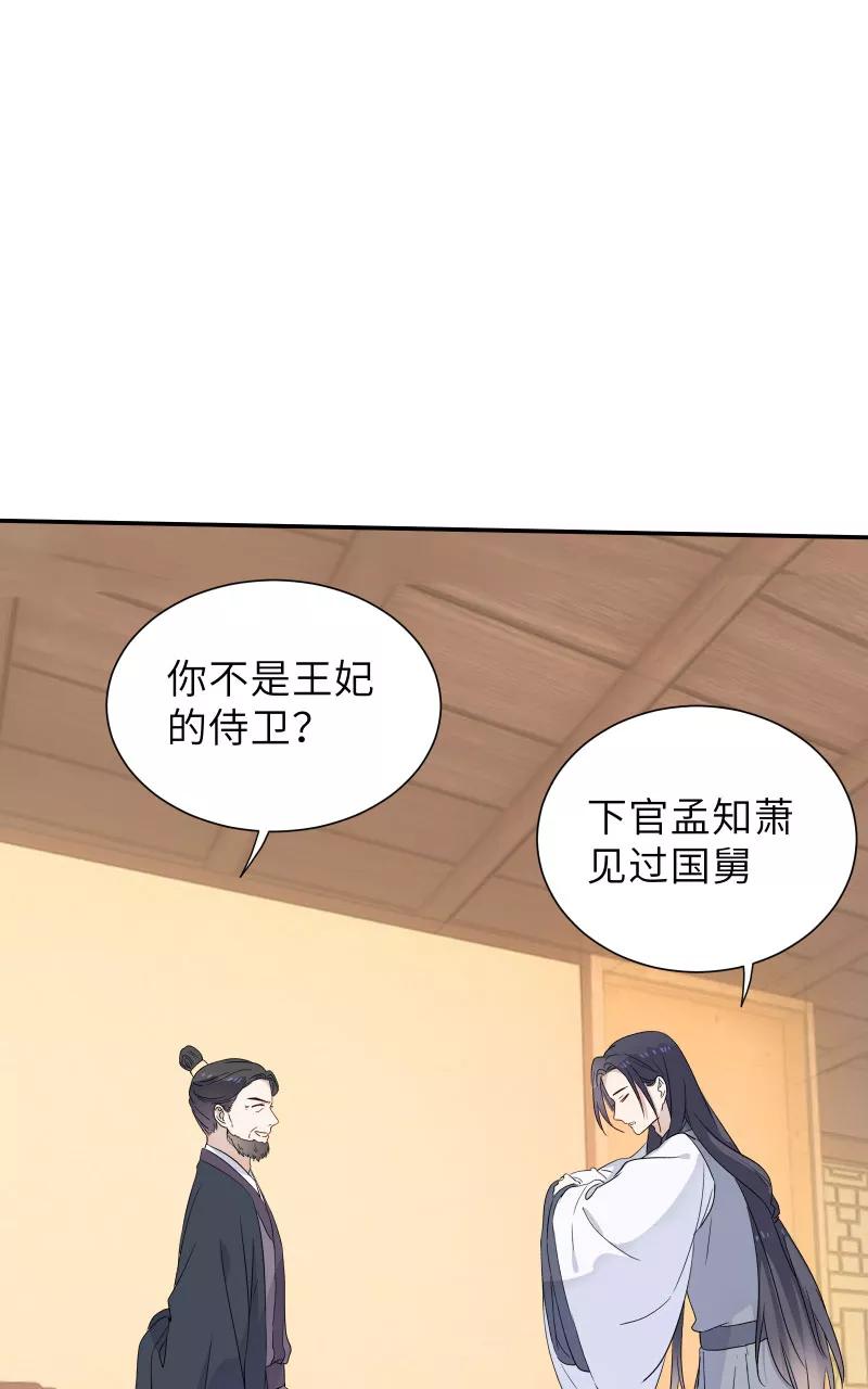 《镜花殇》[第55话] 偷梁换柱 第32页