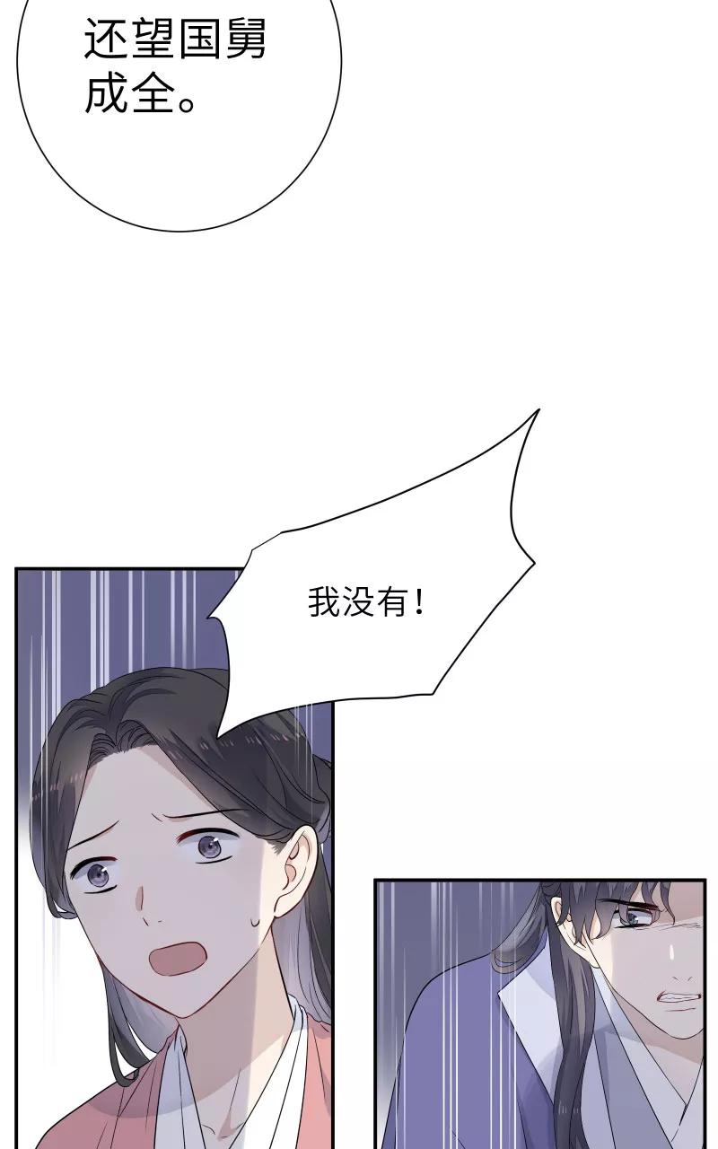 《镜花殇》[第55话] 偷梁换柱 第36页