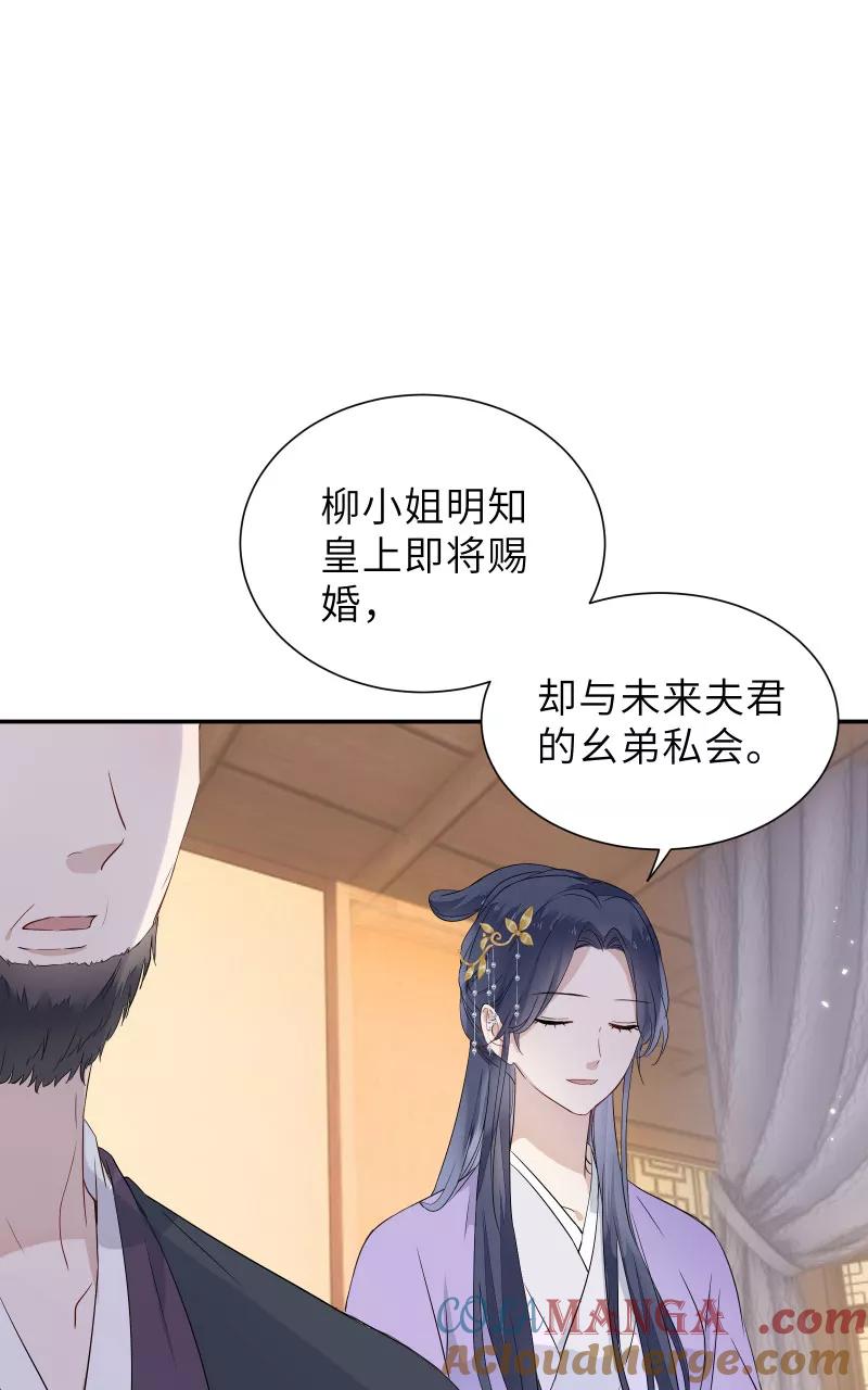 《镜花殇》[第55话] 偷梁换柱 第40页