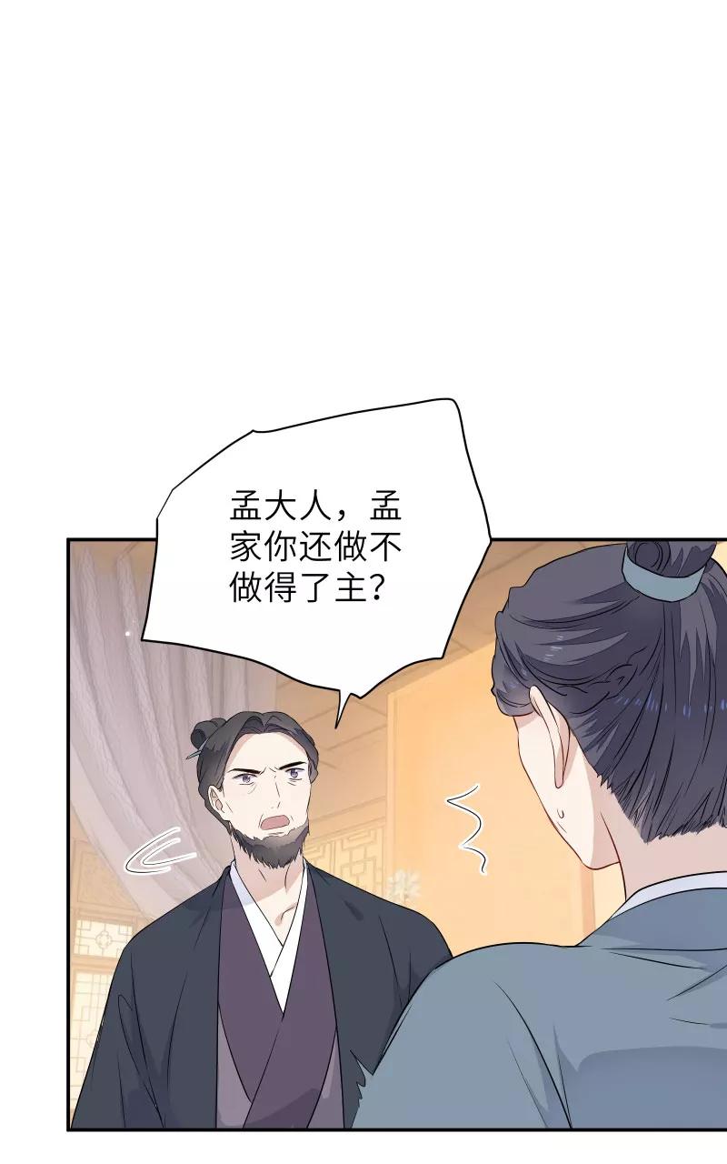 《镜花殇》[第55话] 偷梁换柱 第39页