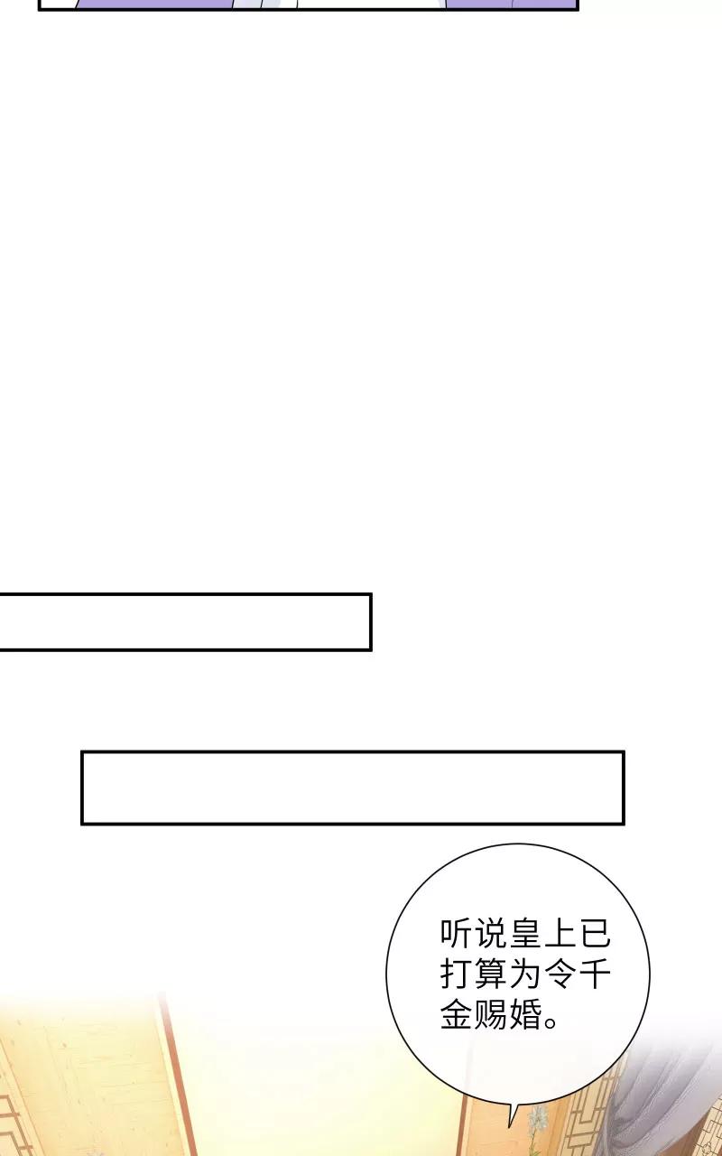 《镜花殇》[第55话] 偷梁换柱 第23页