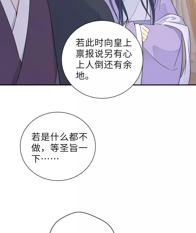 《镜花殇》[第55话] 偷梁换柱 第41页