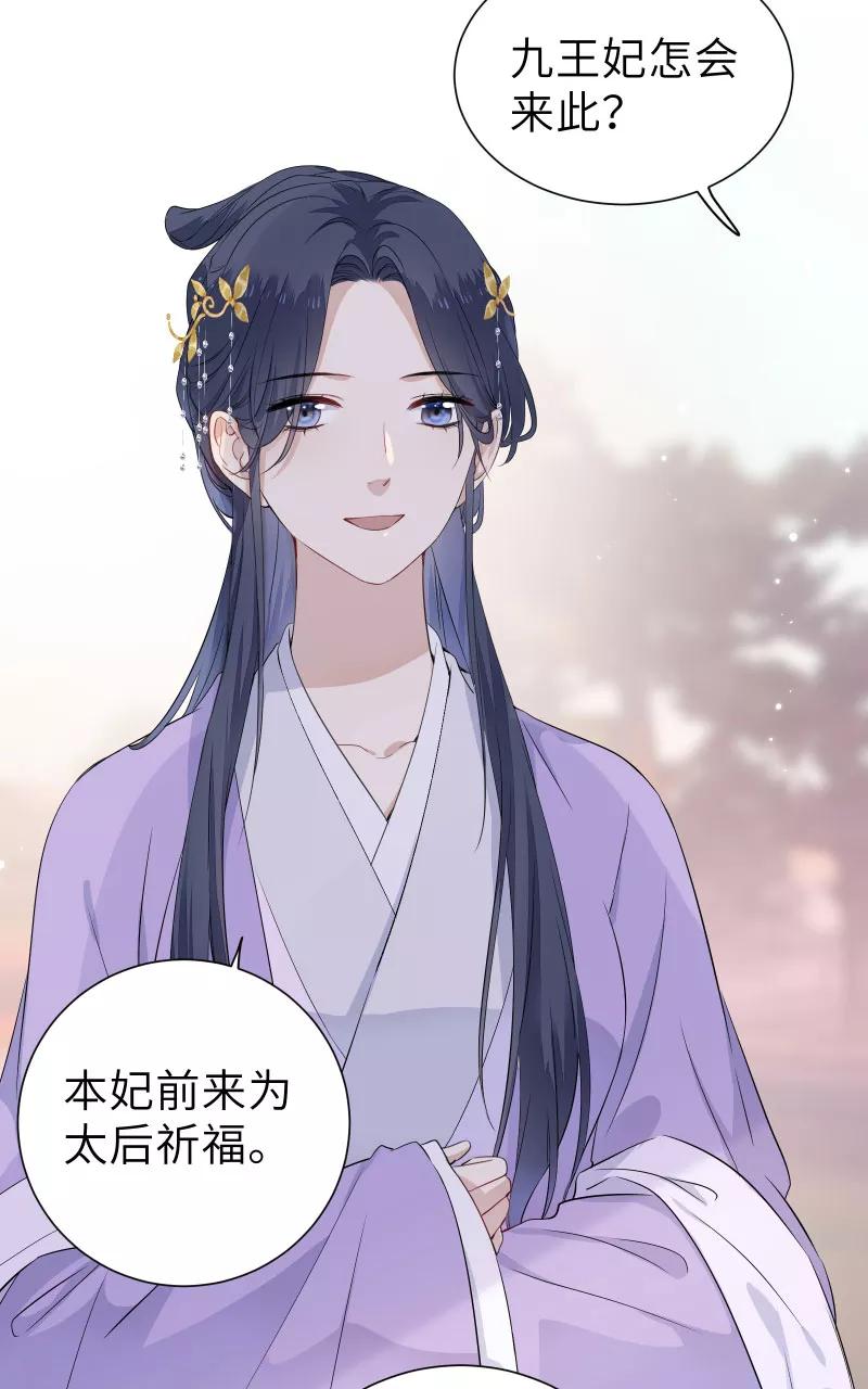 《镜花殇》[第55话] 偷梁换柱 第11页