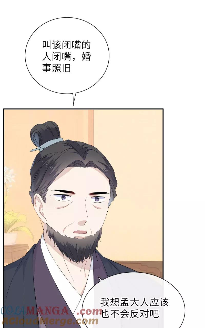 《镜花殇》[第55话] 偷梁换柱 第25页